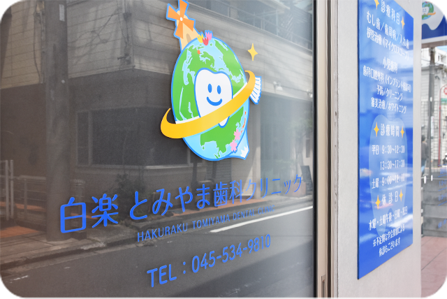 医院画像_クリニック正面（寄り）